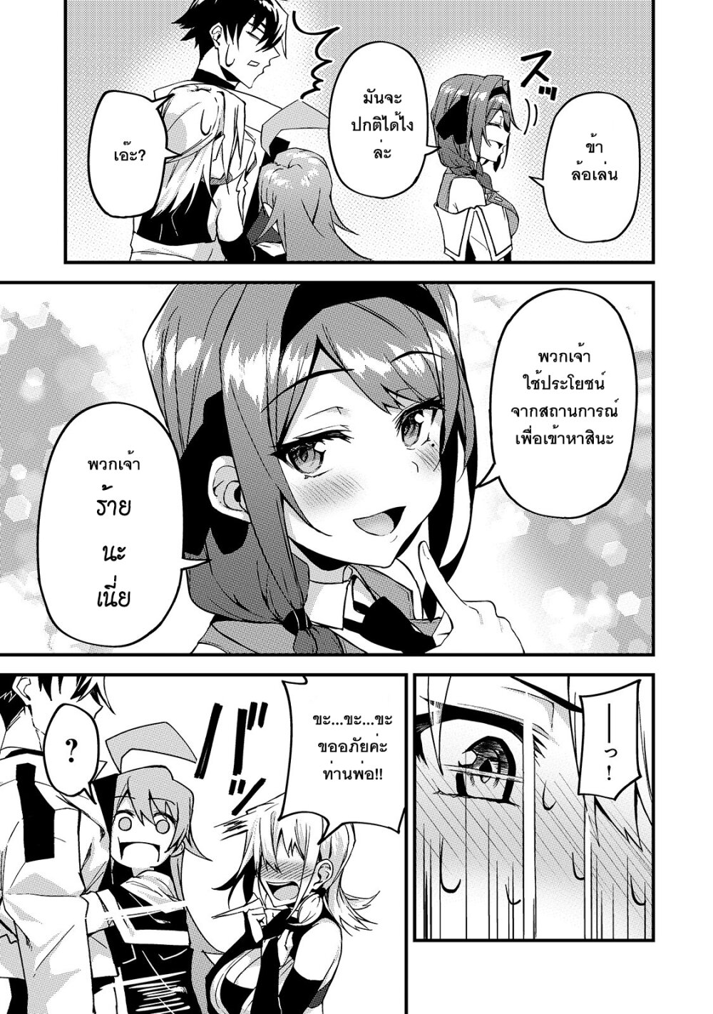 S Rank Boukensha de aru Ore no Musume tachi wa Juudo no Father Con deshita9 (5)